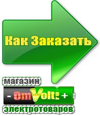 omvolt.ru Аккумуляторы в Бийске
